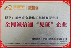 全网诚信通见证企业