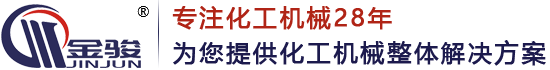 莱州市金骏化工机械有限公司